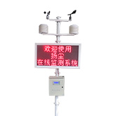 VOZ-L17YC在線揚塵監測系統