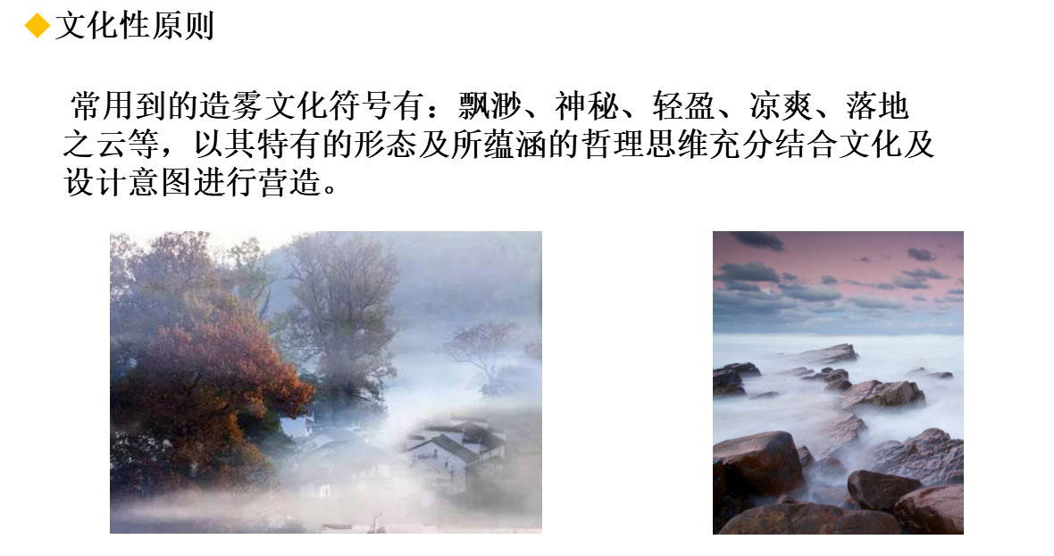 人造霧設計原則